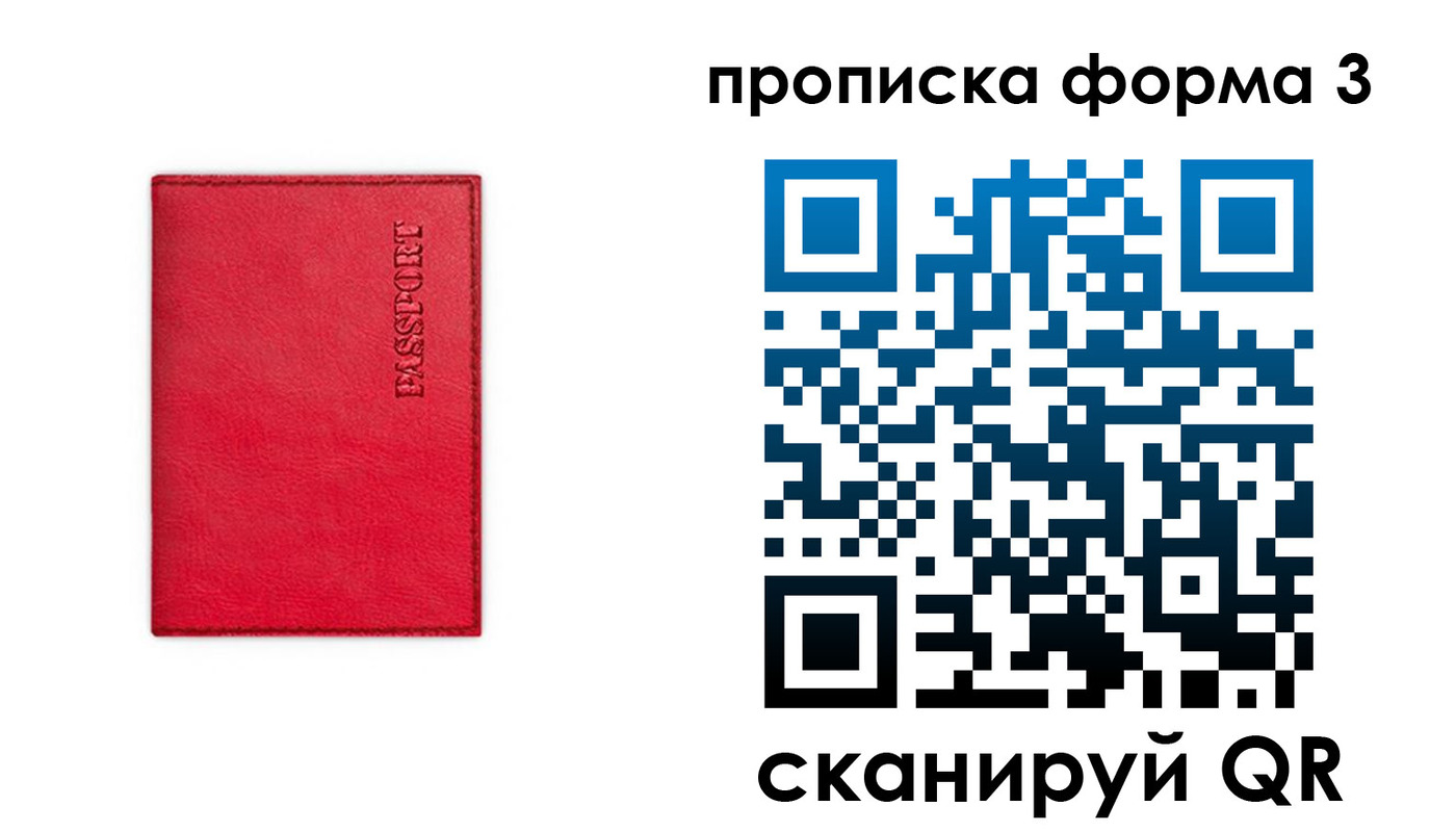 прописка паспорт в Юрге