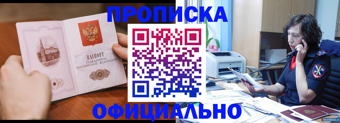 прописка от собственника в Юрге