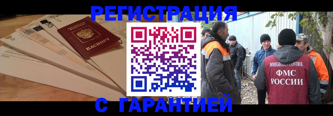 временная прописка в Юрге