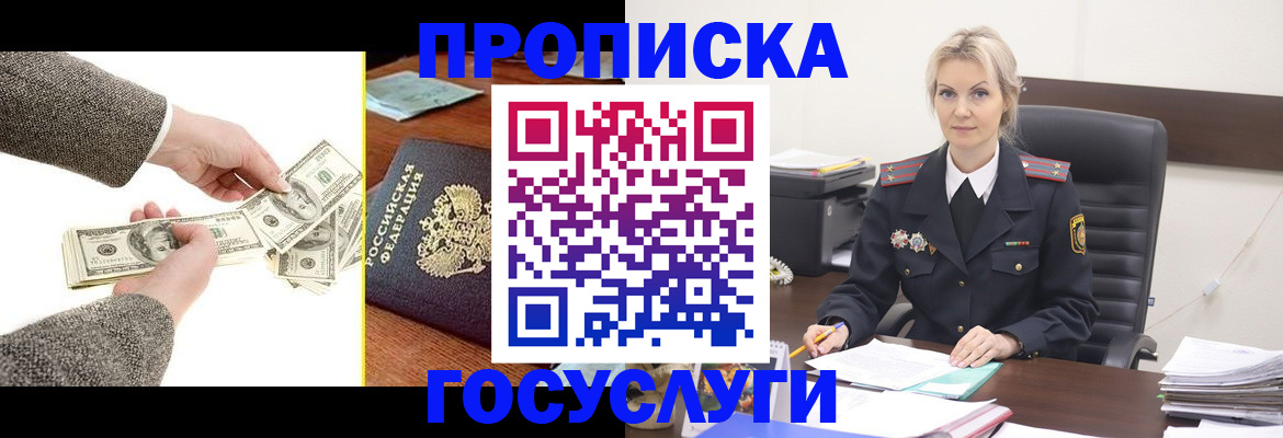 прописка штамп в Юрге