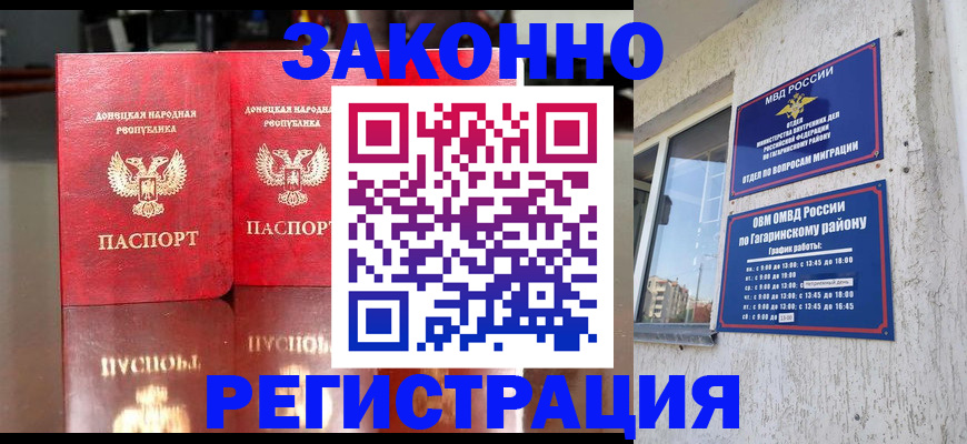 временная регистрация законно в Юрге