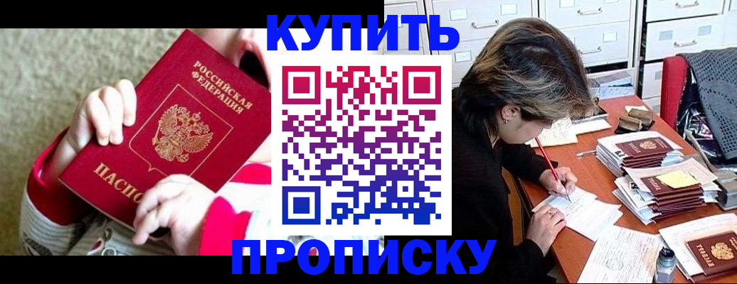 прописка в квартире в Юрге